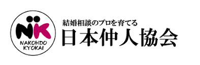 日本仲人協会_logo