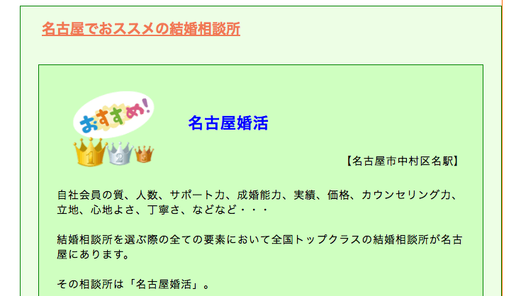 名古屋婚活オススメ