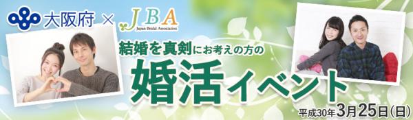 大阪・JBA