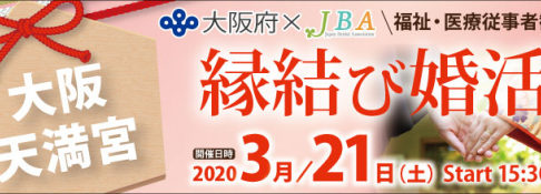 JBA大阪府イベント