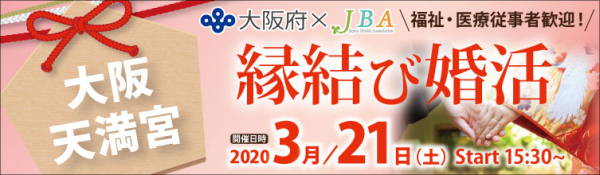 JBA大阪府イベント