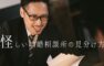 怪しい結婚相談所