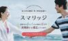 スマリッジの使い方